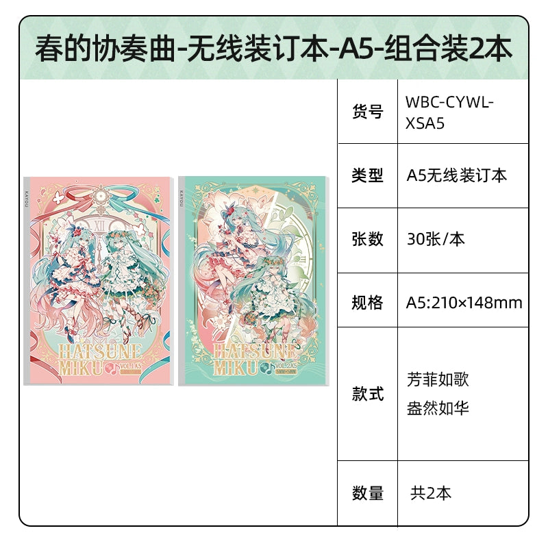 Hatsune Miku|Spring Concerto Series Notebooks
