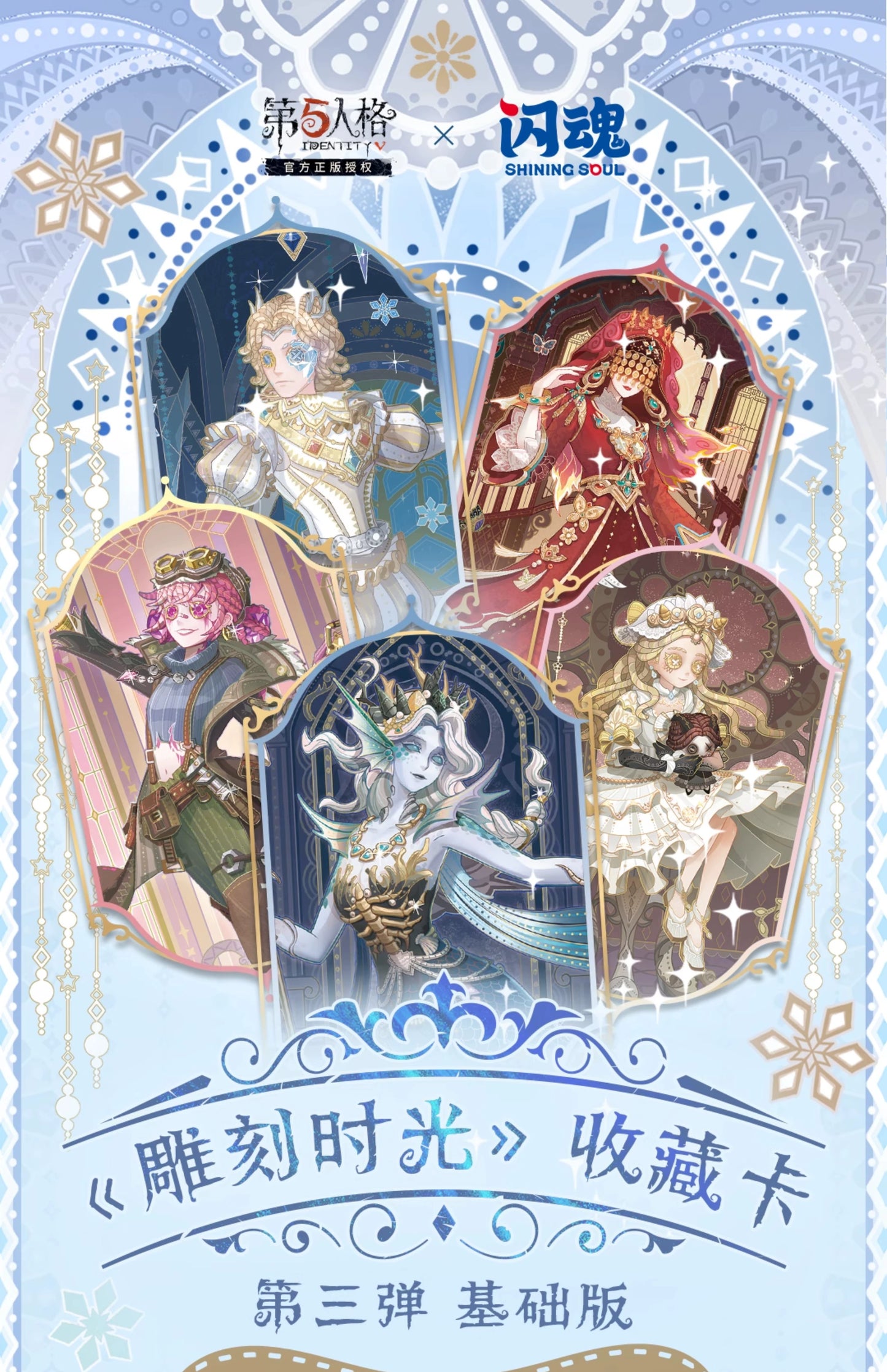 Identity V| "Carving Time" Collectible Cards