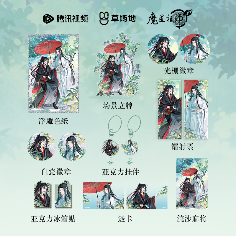 MDZS丨Magic Road Patriarch Guan Gu official genuine summer green plum series peripheral badge standing brand laser ticket transparent card color paper