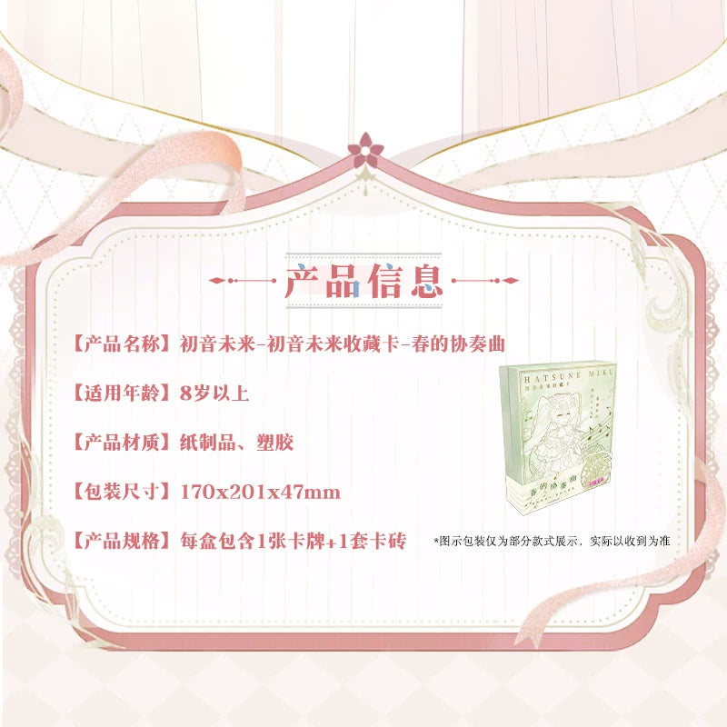 Hatsune Miku|Spring Concerto Series Card Bricks