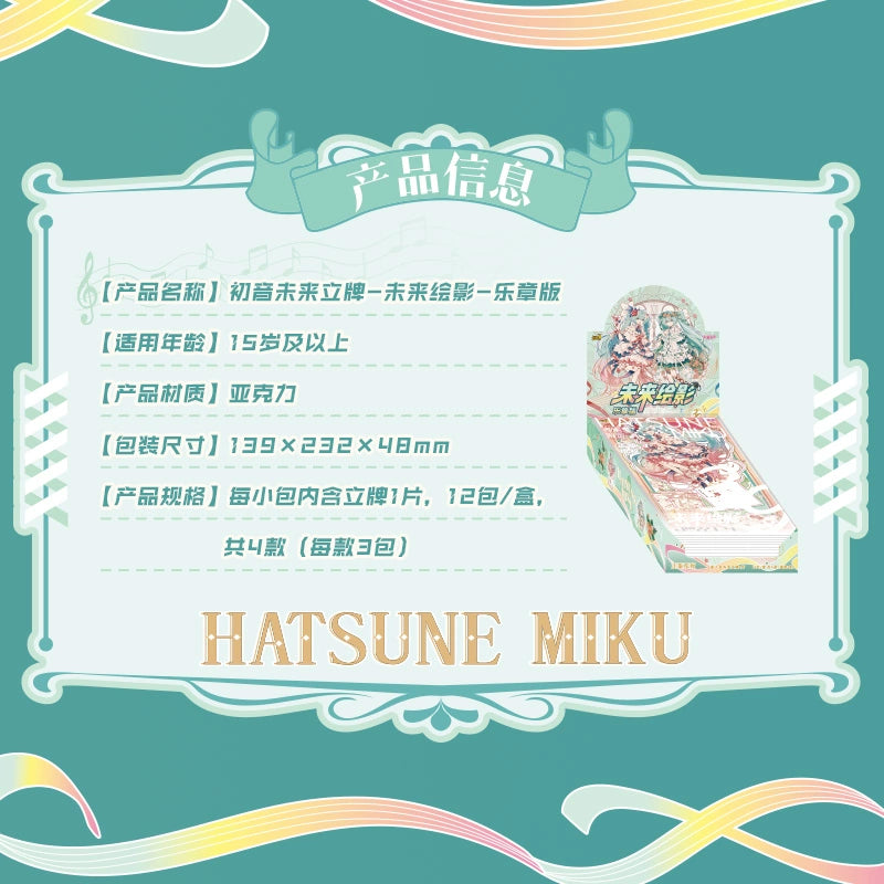 Hatsune Miku|Future Painting Shadow Series Standee