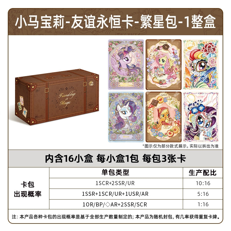 My Little Pony Cards| A Whole Box of Starry Sky Packs, Friendship Forever Cards, Official Authentic Collectible Cards
