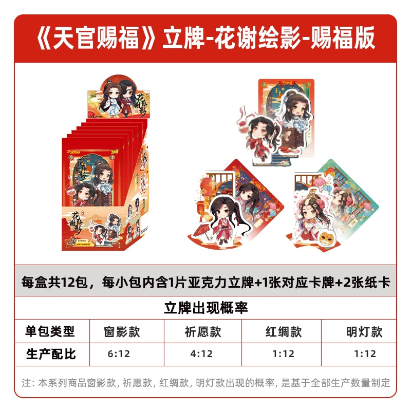 Heavenly Official Blessing丨Animation Standing Card Flower Xie Painting Shadow Blessing Edition Genuine Card Acrylic Decoration Surrounding Cards