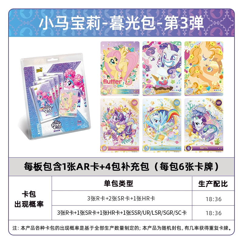 My Little Pony cards|a whole box of Huiyue ZR cards, Fun Shadow Pack, Rainbow 4, genuine card album and cards