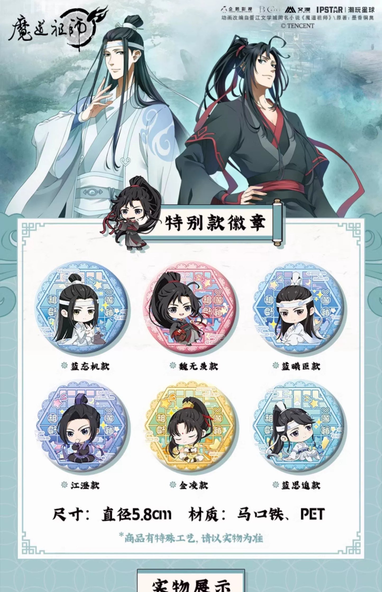MDZS丨Official Magic Dao Patriarch Peripheral Badge Ba Chi Animation Wei Wuxian Lan Forget Machine Special
