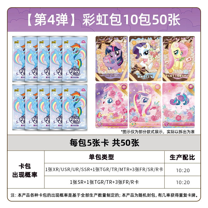 My Little Pony丨A Whole Box of Fun Shadow Packs, Official Authentic Huiyue 8, Rainbow 4 Card Packs and Cards