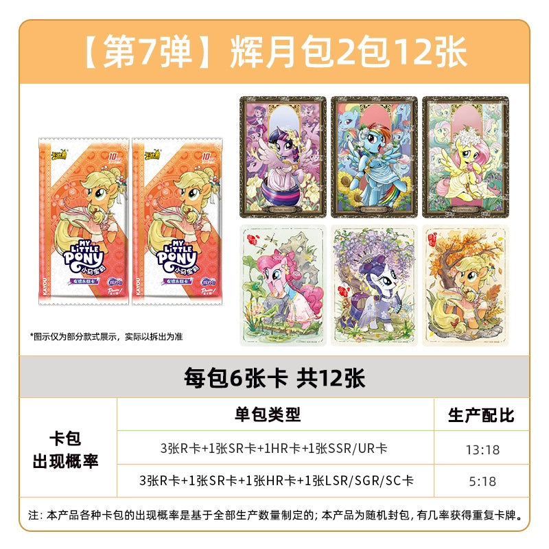 My Little Pony cards|a whole box of Huiyue ZR cards, Fun Shadow Pack, Rainbow 4, genuine card album and cards