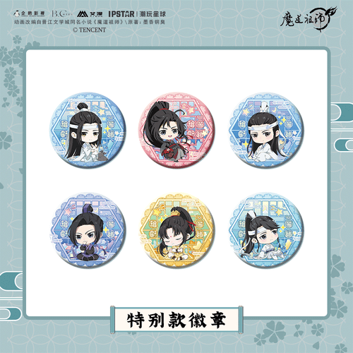 MDZS丨Official Magic Dao Patriarch Peripheral Badge Ba Chi Animation Wei Wuxian Lan Forget Machine Special