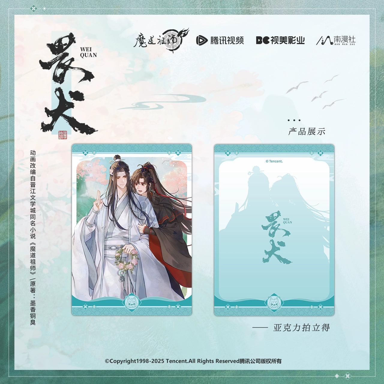 MDZS丨The genuine version of Nanmanshe, around the animation of the Patriarch of the Demon Dao, the dog-fearing series Wei Wuxian Lan forgot the machine badge Ba Zituka
