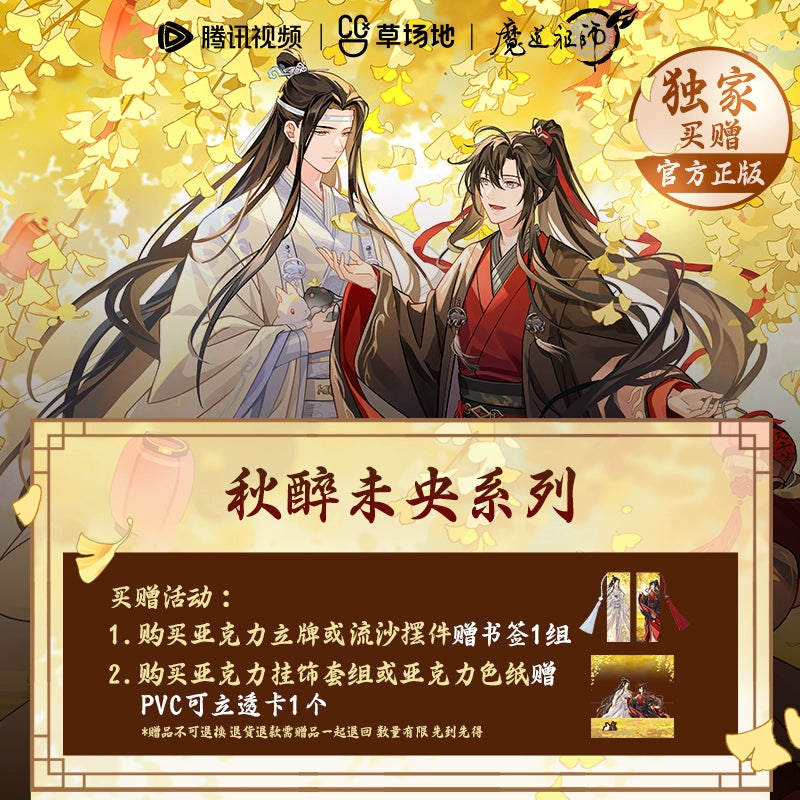 MDZS丨Magic Road Patriarch Animation Official Genuine Autumn Zui Weiyang Series Peripheral Emblem Standing Brand Color Paper Transparent Card Polaroid