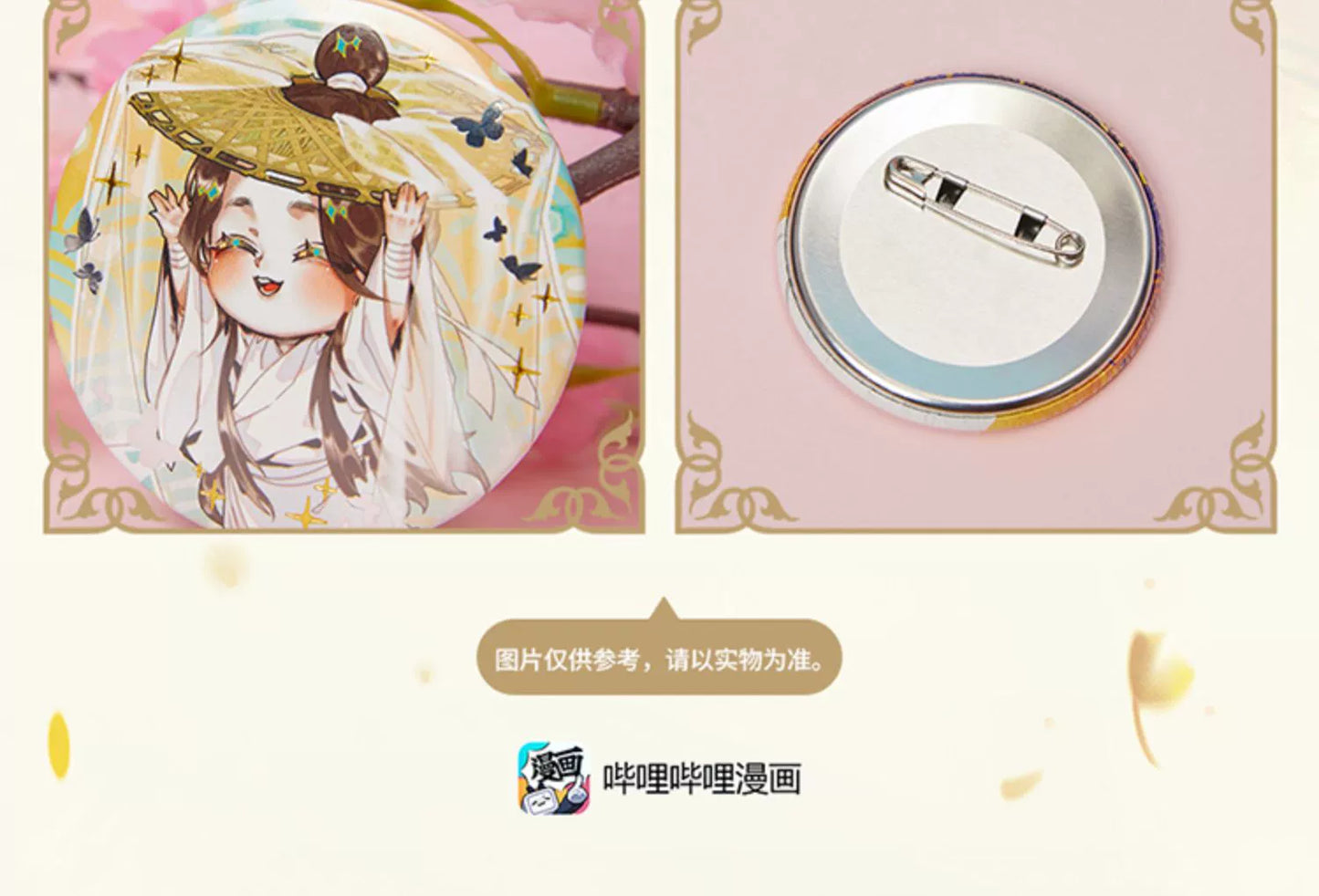 Official Genuine Heaven Official Blessing the Surrounding Bar, Xie Lianhua City Holding Box Second Bomb Badge