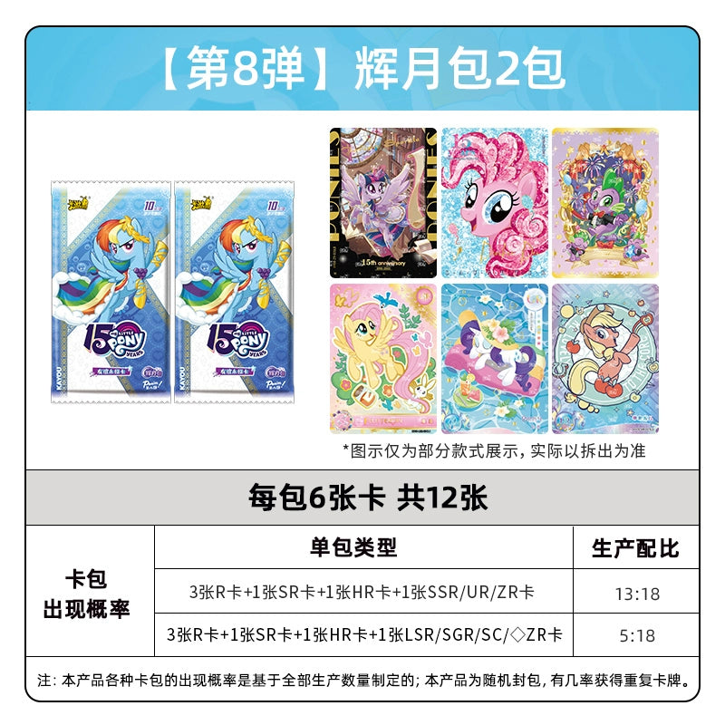 My Little Pony丨A Whole Box of Fun Shadow Packs, Official Authentic Huiyue 8, Rainbow 4 Card Packs and Cards