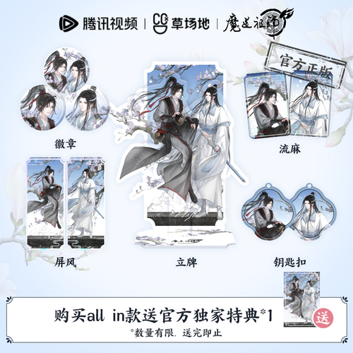 MDZS丨Magic Road Patriarch Animation Official Genuine Tianzi Xiao Series Wei Wuxian Lan Forget Machine Peripheral Badge Standing Brand Laser Ticket