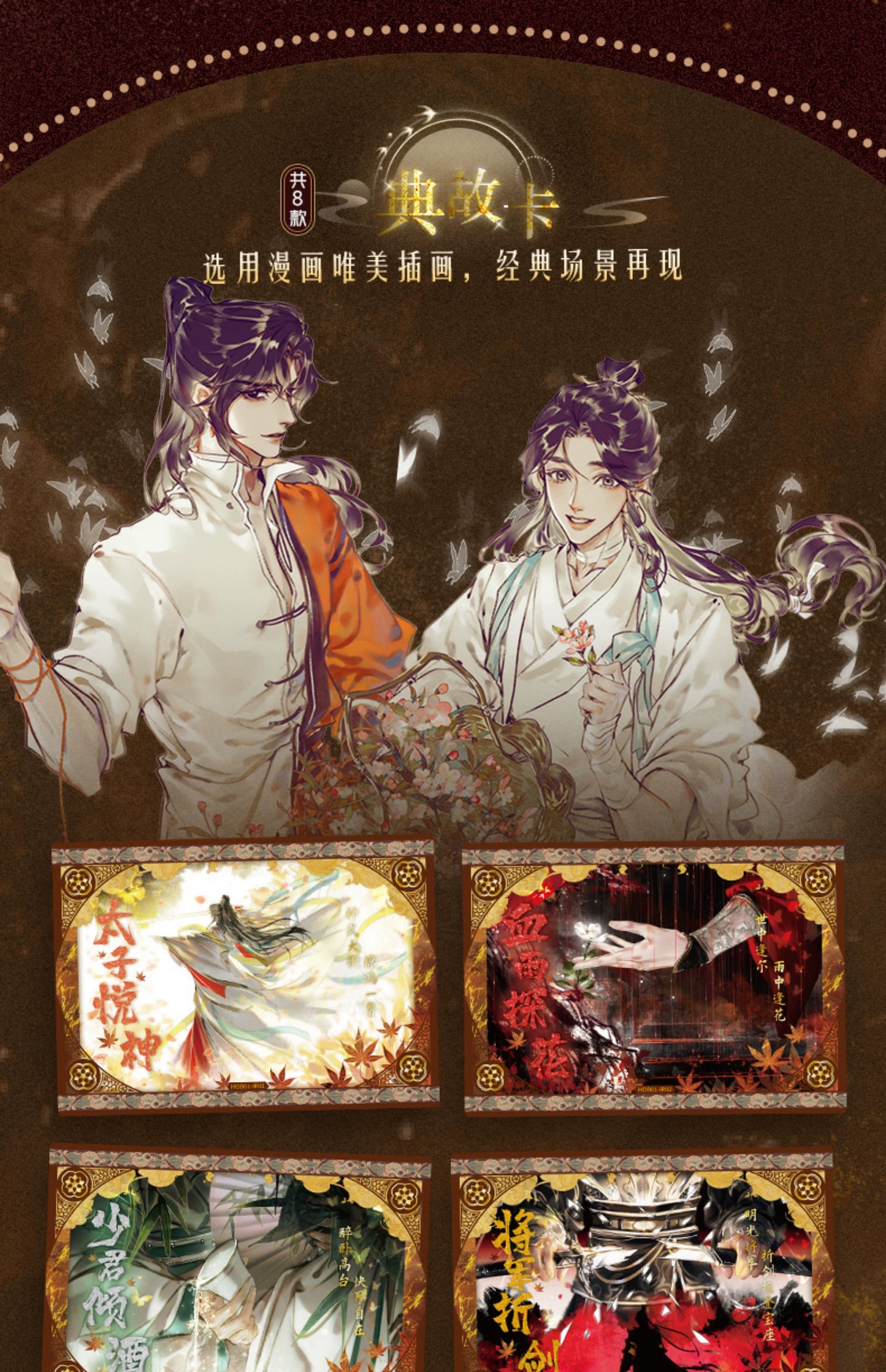 Heavenly Official Blessing丨 Comic Collection Card Flower Lights at Night Card Peripheral Blind Box