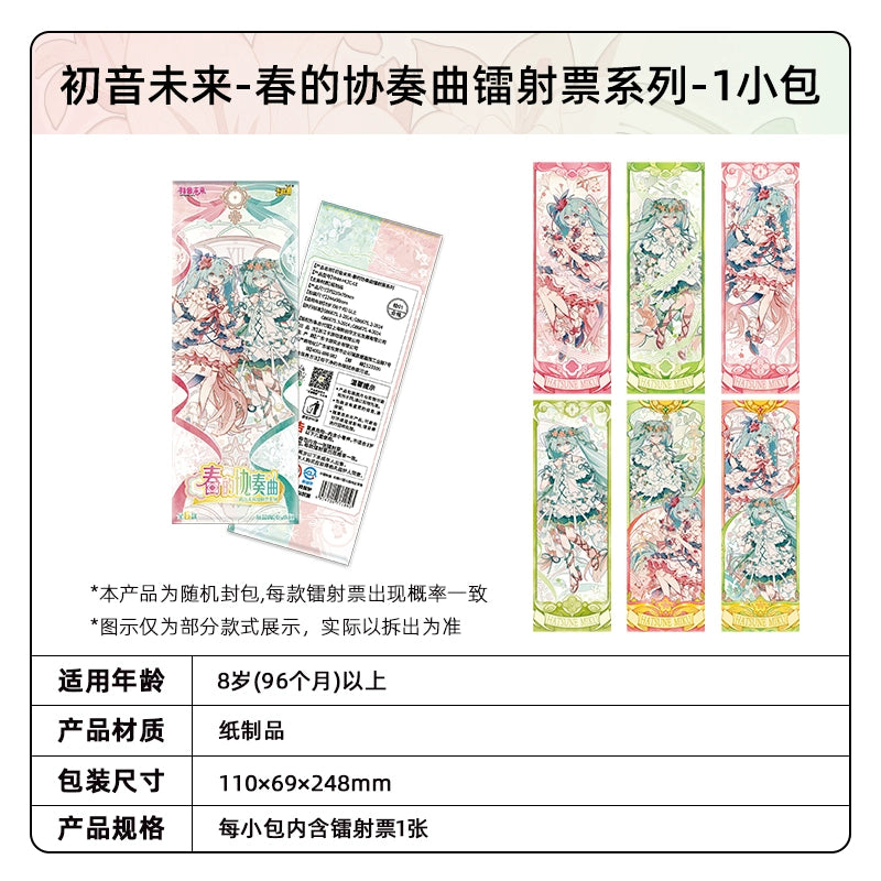 Hatsune Miku|Spring Concerto Series Holographic Tickets