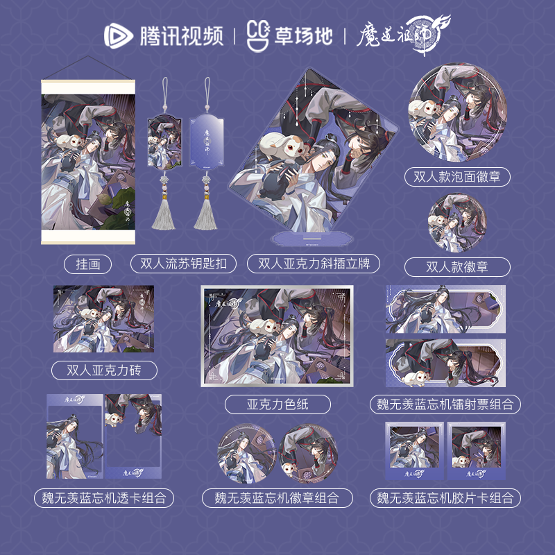 MDZS丨Magic Road Patriarch Animation Official Genuine Xian Ting Xi Rabbit Series Badge Laser Ticket Pendant Wei Wuxian Lan Forget Machine
