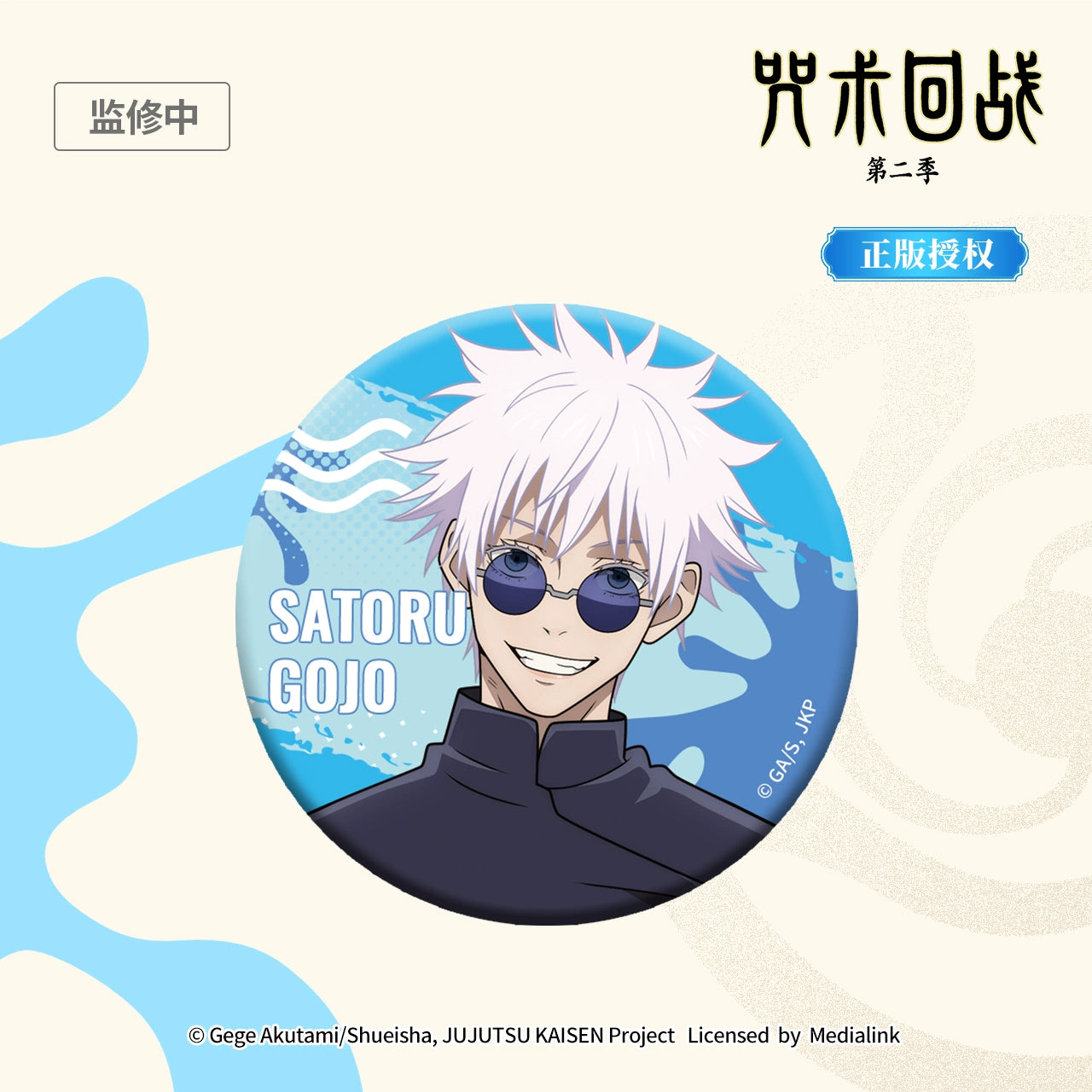 JJK丨Five Wuxia Youjie Double Flash Badges Season 2 Huaiyu Jade Fold