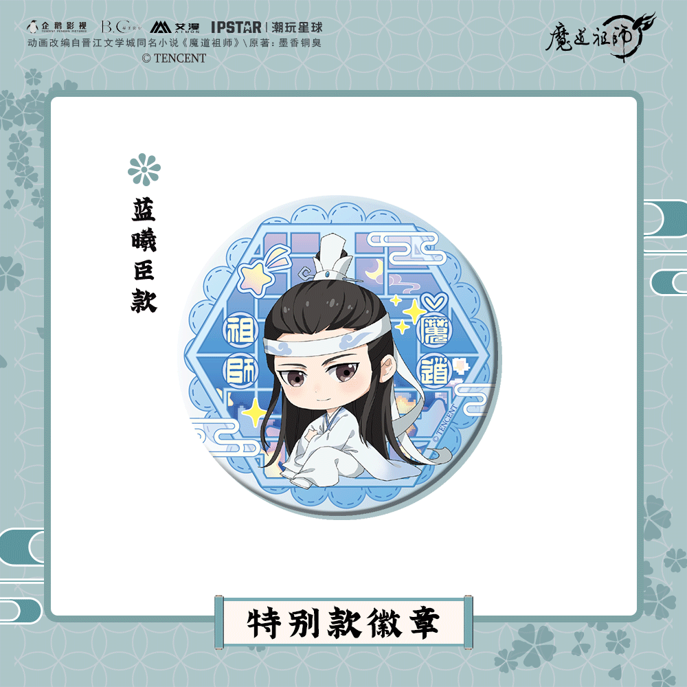 MDZS丨Official Magic Dao Patriarch Peripheral Badge Ba Chi Animation Wei Wuxian Lan Forget Machine Special