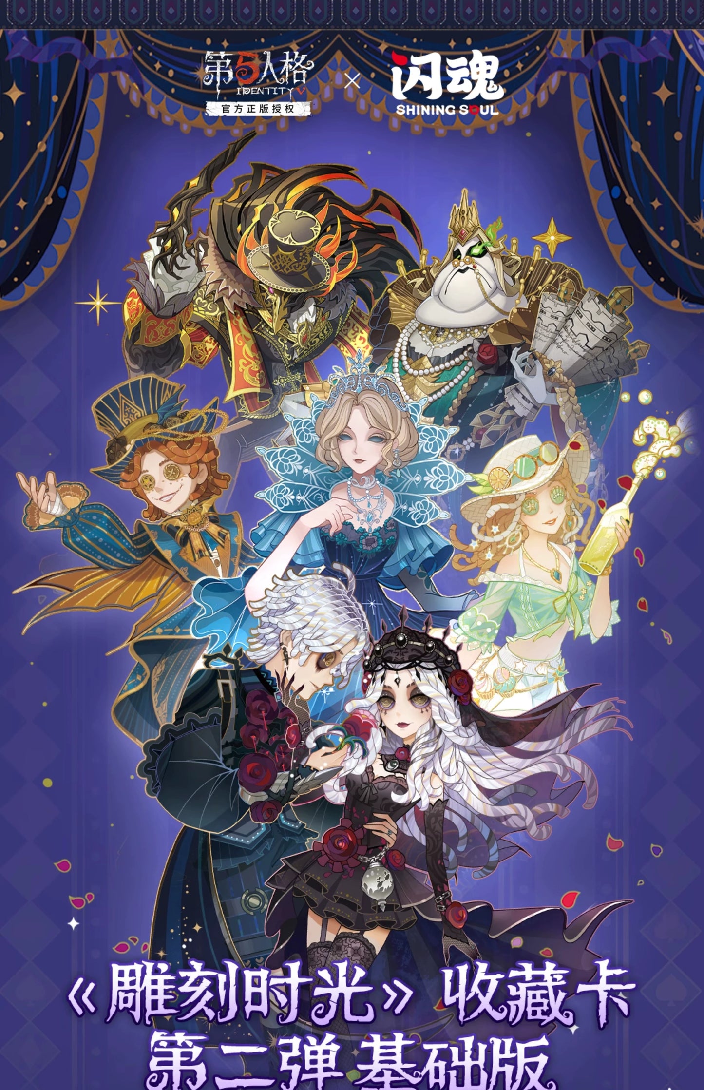 Identity V 丨"Carving Time" Collectible Cards - 2nd Edition Base Set Full - box Peripheral