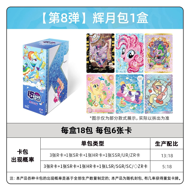 My Little Pony丨A Whole Box of Fun Shadow Packs, Official Authentic Huiyue 8, Rainbow 4 Card Packs and Cards