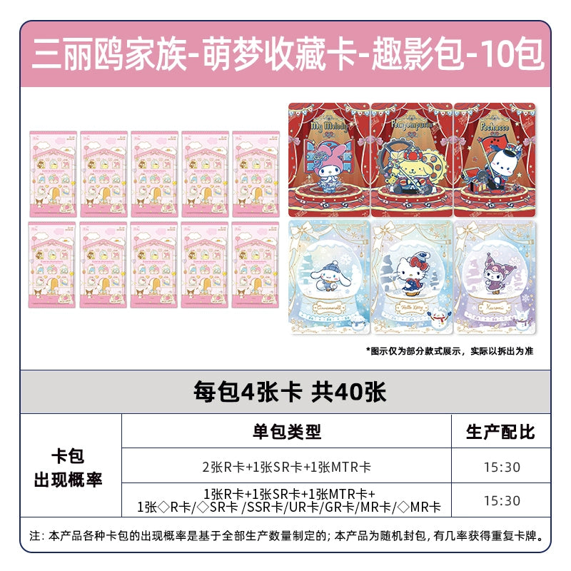 Sanrio Family丨Vitality Film Series Collection Cards