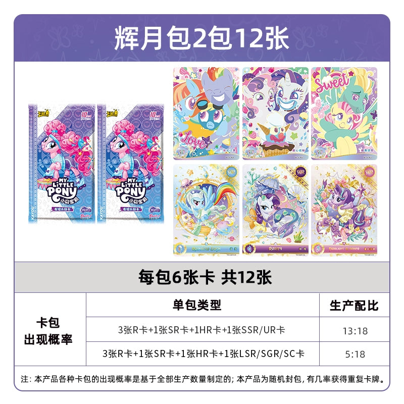 My Little Pony cards|a whole box of Huiyue ZR cards, Fun Shadow Pack, Rainbow 4, genuine card album and cards