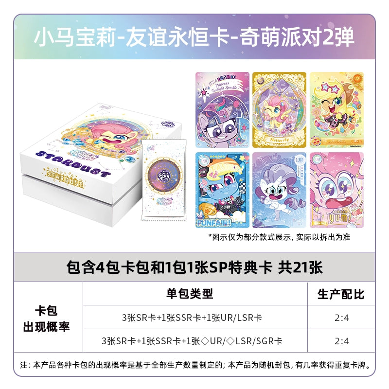 My Little Pony丨A Whole Box of Fun Shadow Packs, Official Authentic Huiyue 8, Rainbow 4 Card Packs and Cards