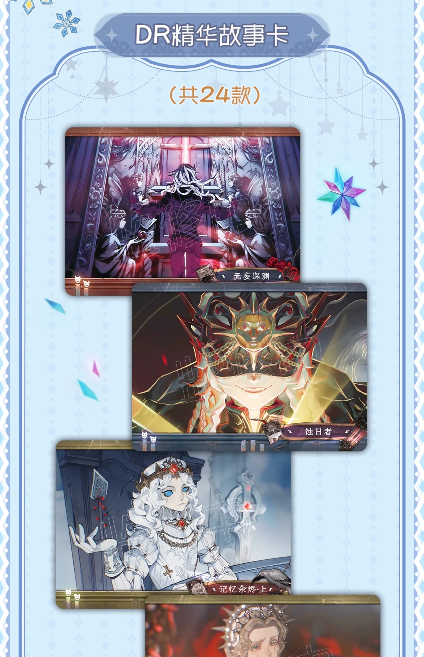 Identity V| "Carving Time" Collectible Cards