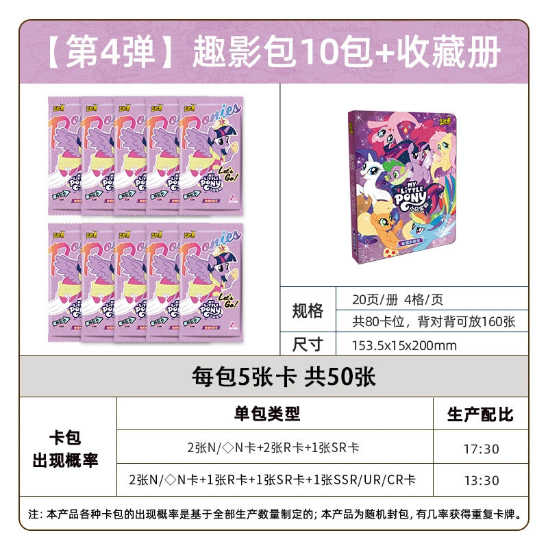 My Little Pony丨A Whole Box of Fun Shadow Packs, Official Authentic Huiyue 8, Rainbow 4 Card Packs and Cards
