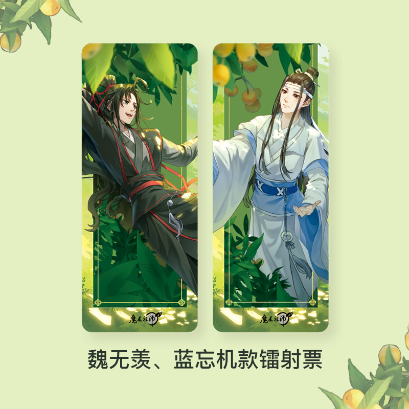 MDZS丨Magic Road Patriarch Animation Genuine Xiaoyao Loquat Music Badge Flowing Hemp Paper Transparent Card Laser Ticket Wei Wuxian Lan Forgetting Machine