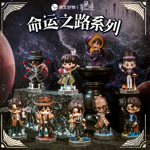 LOTM丨Figure Blind Box Road of Fate Series (Character Collectible)