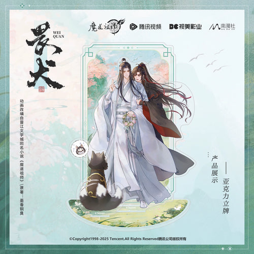 MDZS丨The genuine version of Nanmanshe, around the animation of the Patriarch of the Demon Dao, the dog-fearing series Wei Wuxian Lan forgot the machine badge Ba Zituka