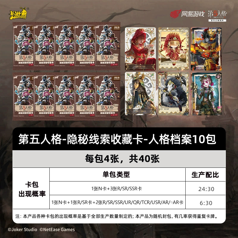Identity V丨Hidden Clues Series Collectible Cards