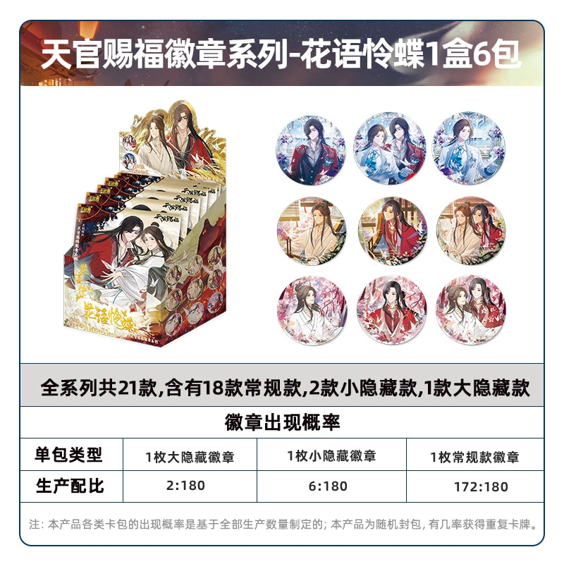 Heavenly Official Blessing丨 Badge Flower Language Sympathetic Butterfly Genuine Blind Box Surrounding Grain Breast Badge Whole Box