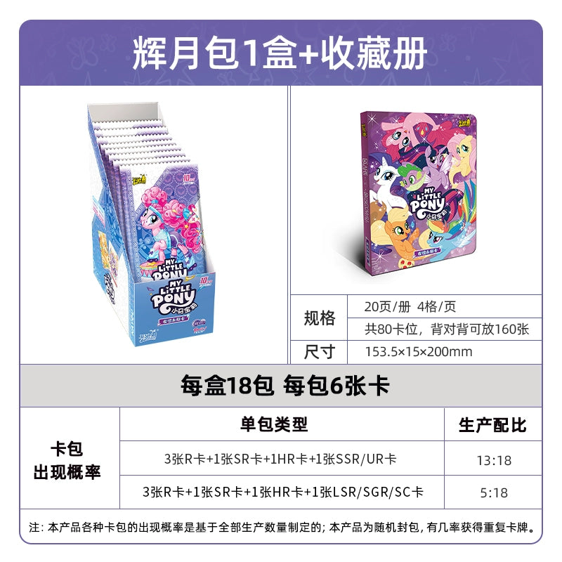 My Little Pony cards|a whole box of Huiyue ZR cards, Fun Shadow Pack, Rainbow 4, genuine card album and cards