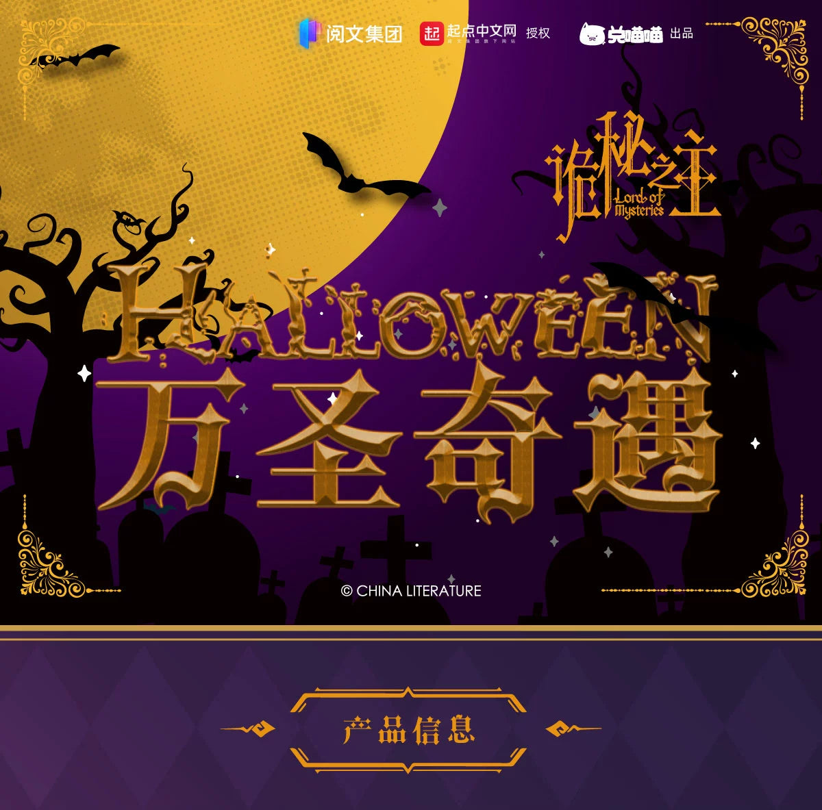 LOTM丨Acrylic Standee Halloween Encounter Series