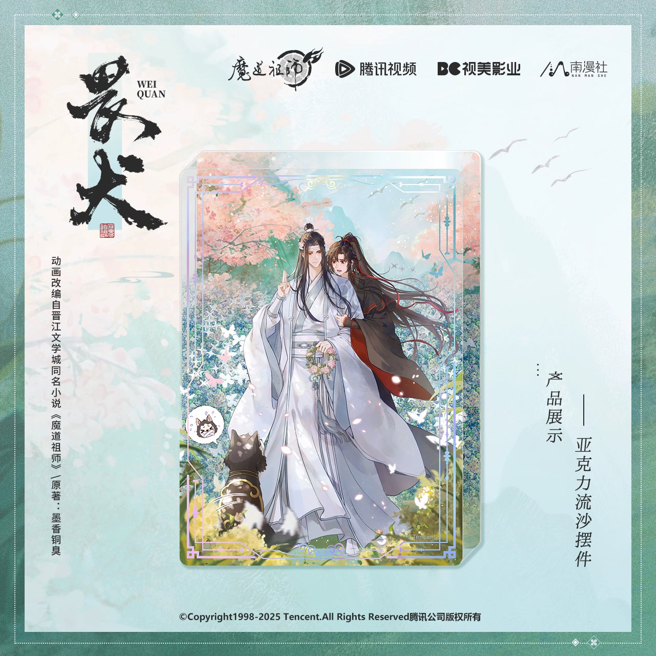 MDZS丨The genuine version of Nanmanshe, around the animation of the Patriarch of the Demon Dao, the dog-fearing series Wei Wuxian Lan forgot the machine badge Ba Zituka