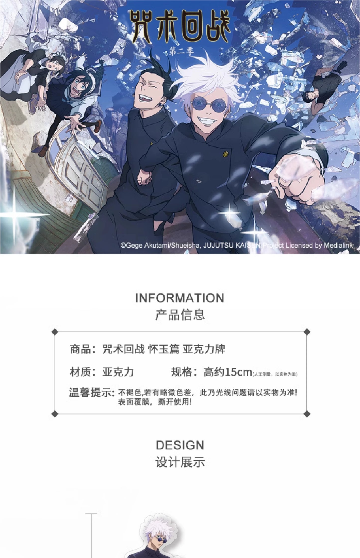 JJK丨Acrylic Standing Brand Five Wuxia Youjie Ornament Season 2 Huaiyu