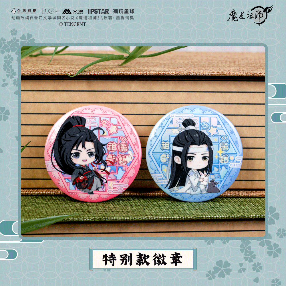 MDZS丨Official Magic Dao Patriarch Peripheral Badge Ba Chi Animation Wei Wuxian Lan Forget Machine Special