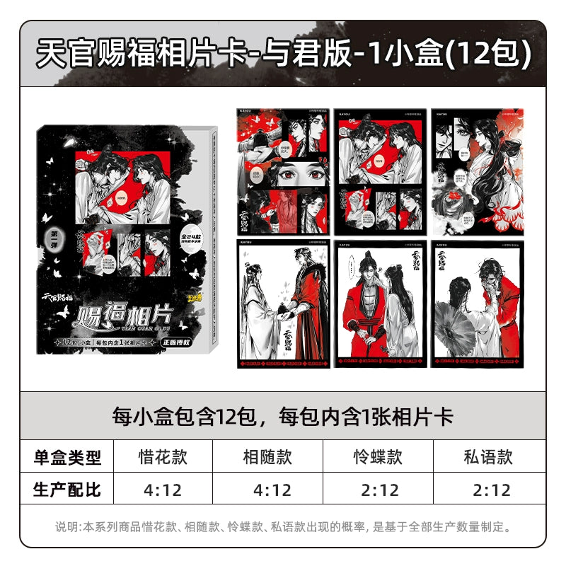 Heavenly Official Blessing丨 Photo Card and Jun Version A Whole Box of Official Genuine Animation collection ornaments and pendants