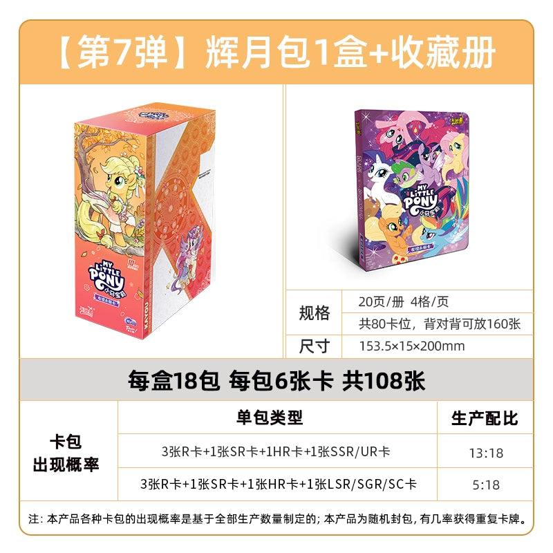 My Little Pony cards|a whole box of Huiyue ZR cards, Fun Shadow Pack, Rainbow 4, genuine card album and cards
