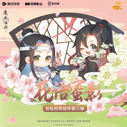 MDZS丨Magic Road Patriarch Animation Official Genuine Peripheral Flower Language Honey Shadow DIY Grain Pendant Series Blind Box