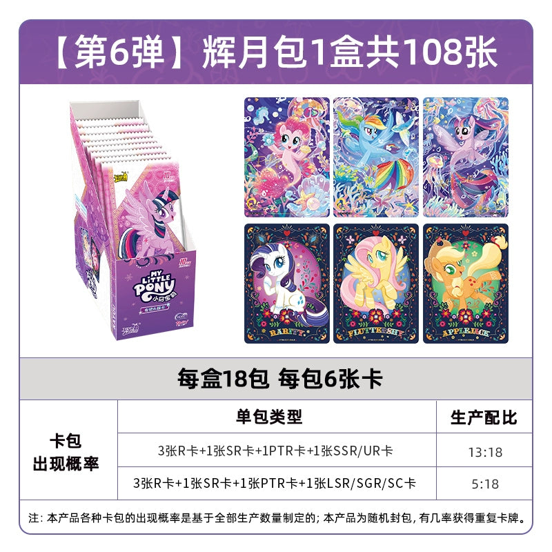 My Little Pony cards|a whole box of Huiyue ZR cards, Fun Shadow Pack, Rainbow 4, genuine card album and cards