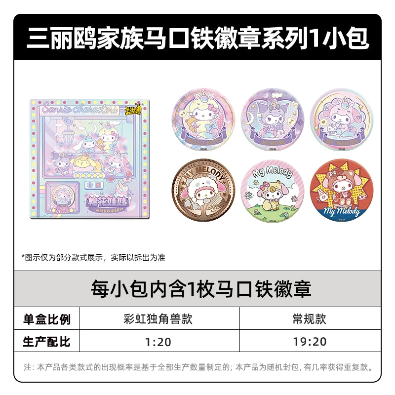 Sanrio丨Family Cotton Doll Badge Series Gacha Pins