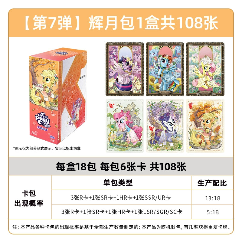 My Little Pony cards|a whole box of Huiyue ZR cards, Fun Shadow Pack, Rainbow 4, genuine card album and cards