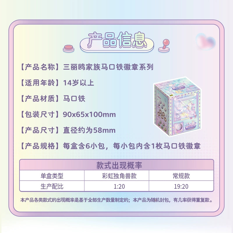 Sanrio丨Family Cotton Doll Badge Series Gacha Pins