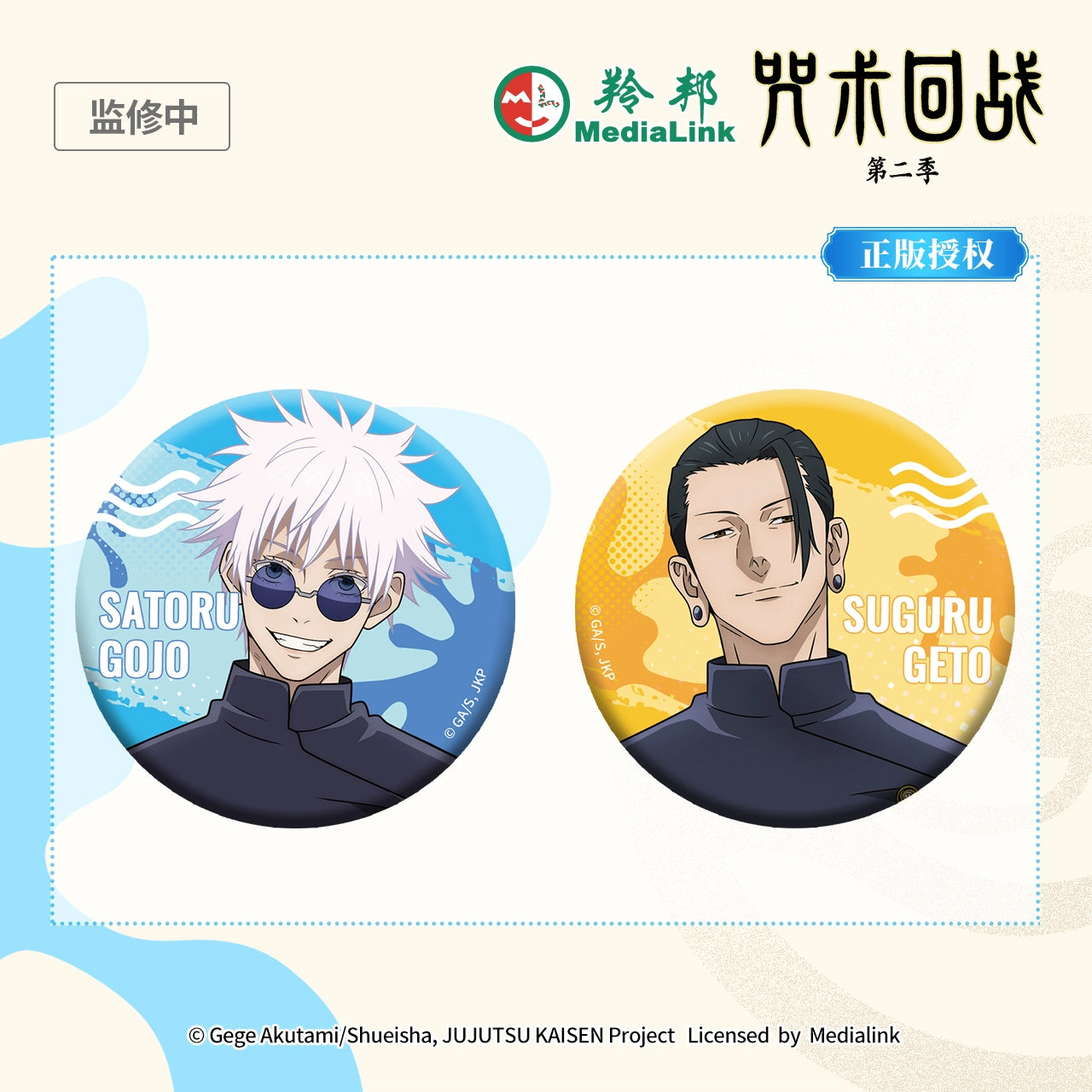 JJK丨Wutiao Wu Reflective Badge Season 2 Huaiyu Jade Fold
