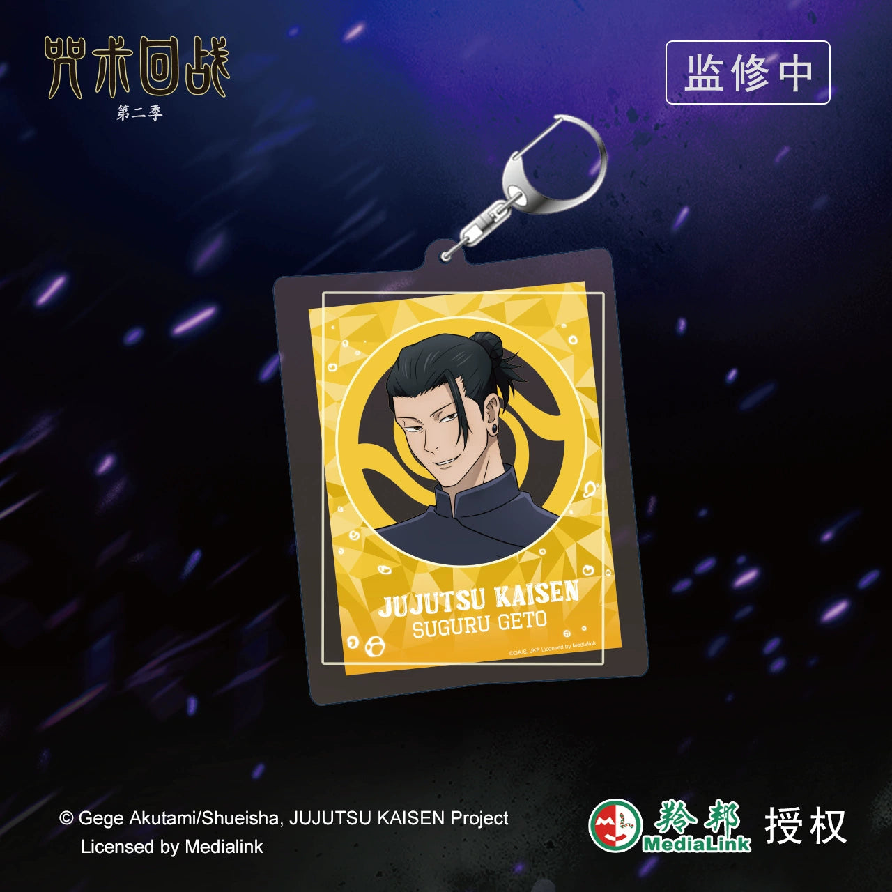 JJK丨Keychain pendant, five Wuxia oil Jiefu black Hui knobs
