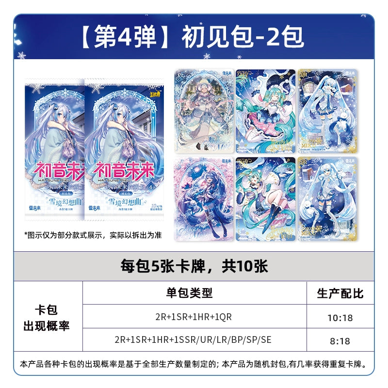 Hatsune Miku|First Encounter Series Collectible Cards