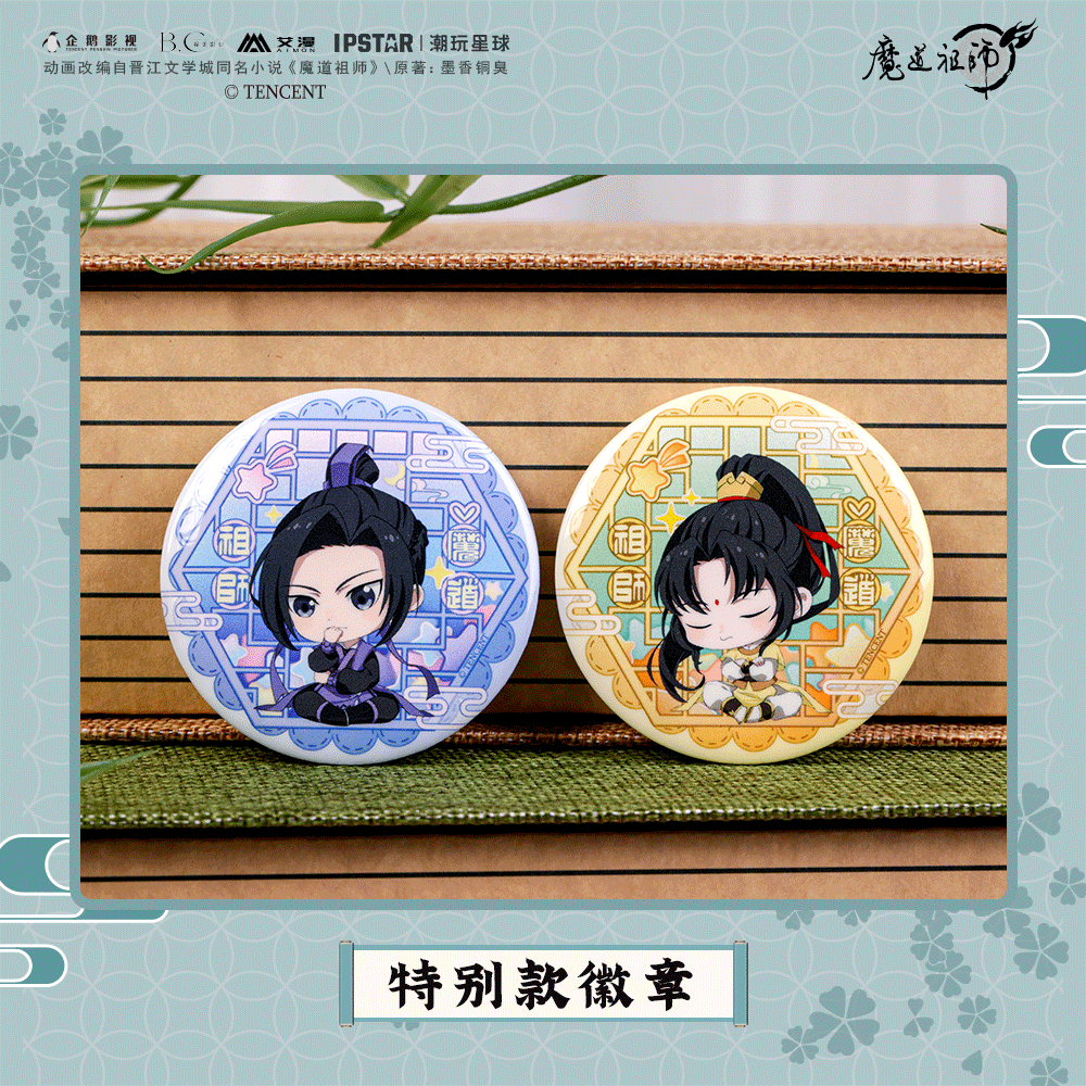 MDZS丨Official Magic Dao Patriarch Peripheral Badge Ba Chi Animation Wei Wuxian Lan Forget Machine Special
